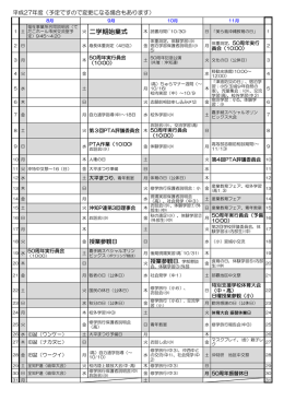 火 二学期始業式 - 沖縄県立大平特別支援学校