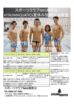 2015年7月27日（月）、28日（火） 8:30～10:00 2