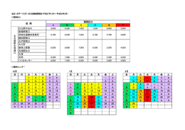 12月 1月 2月 日 月 火 水 木 金 土 日 月 火 水 木 金 土 日 月 火 水 木 金