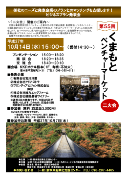 二火会 - 一般財団法人熊本県起業化支援センター