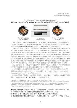 IHクッキングヒーター「火加減マイスター」HT