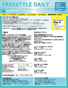 ようこそハワイ島ヒロへ ご案内 本日のハイライト