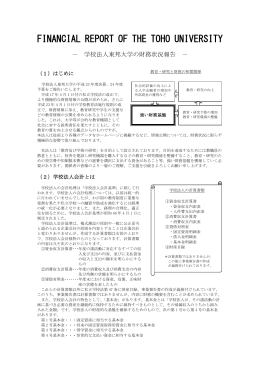 FINANCIAL REPORT（平成23年度決算と平成24年度予算）