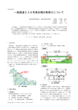 一般国道239号落合橋の架替えについて
