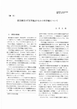 夏目漱石の『文学論』のなかの科学について