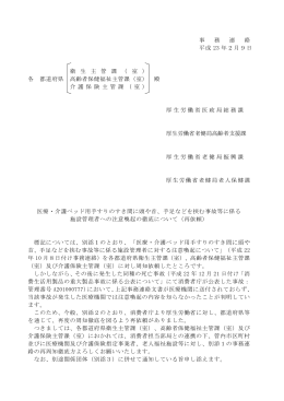 事 務 連 絡 平成 23 年2月9日 衛 生 主 管 課 （ 室 ） 各 都