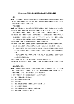 豊川市狭あい道路に係る後退用地等の確保に関する要綱