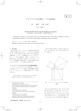 ピタゴラスの定理の一つの証明法
