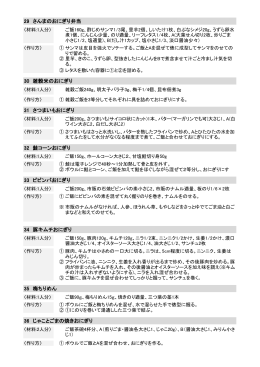 （29〜50）おにぎり＆サンド（PDF）