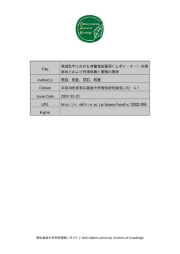 Page 1 Page 2 育成乳牛における体重推定器具 (ヒポメーター) の 精度