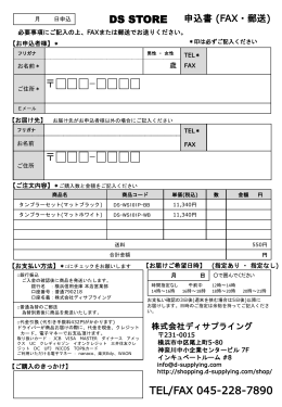 fax pdf - 株式会社ディサプライング