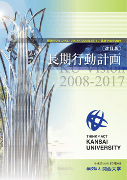 長期行動計画
