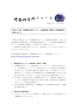 平成27年 7月30日 平成27年度 長期優良住宅化
