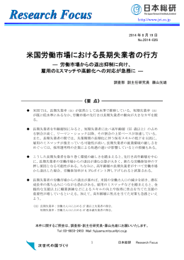 米国労働市場における長期失業者の行方
