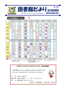 4月の図書館カレンダー