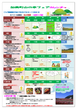 加美町山の幸フェアカレンダー [PDFファイル／489KB]