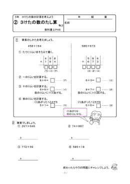 3けたの数の計算③