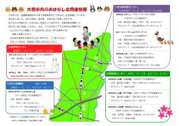 大和市内おはなし会開催情報（PDF）