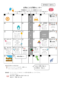 まほうのらんぷ2015年8月号（表紙・行事カレンダー／757KB）