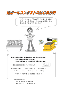 段ボールコンポストマニュアル [550KB pdf]