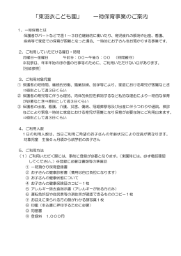 一時預かり保育について