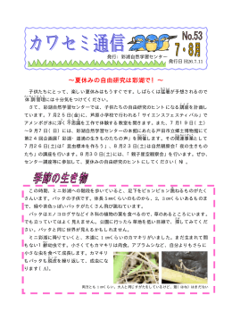 カワセミ通信2014年7月号 [PDFファイル／166KB]