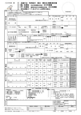 児童手当・特例給付 認定・額改定(増額)請求書 出生連絡