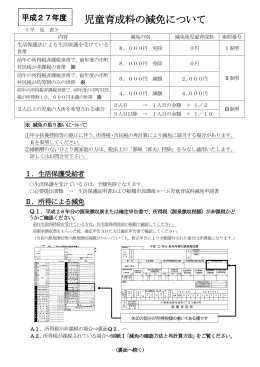 児童育成料の減免について（PDF形式365キロバイト）