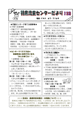 羽黒児童センターだより