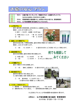 お墓の安心プラン