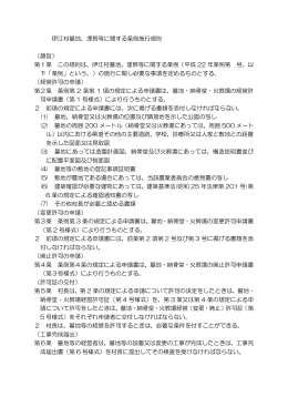 伊江村墓地、埋葬等に関する条例施行規則 （趣旨） 第1条 この規則は