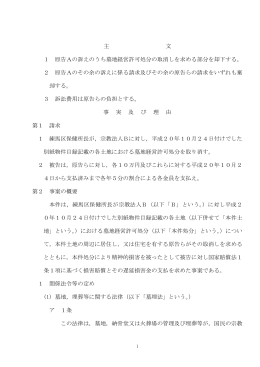 主 文 1 原告 の訴えのうち墓地経営許可処分の取消しを求める