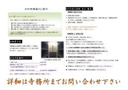 永代供養墓のご案内