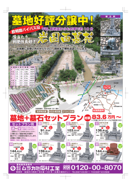 墓地+墓石セットプラン