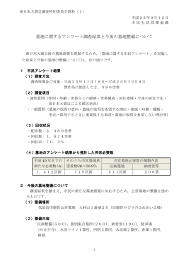 墓地に関するアンケート調査結果と今後の墓地整備について