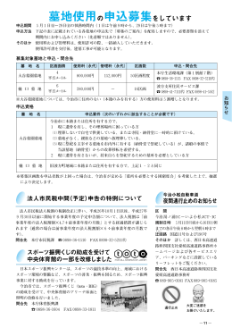 墓地使用の申込募集をしています