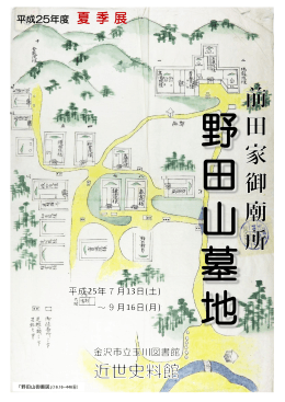 前田家御廟所野田山墓地