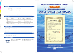 ドラフトチューブサーキュレータ(DTC400)