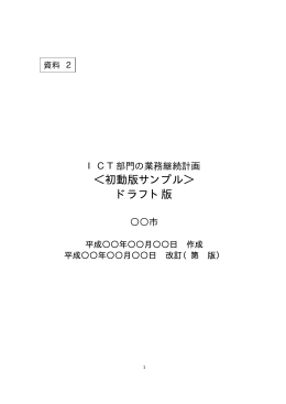 ＜初動版サンプル＞ ドラフト版