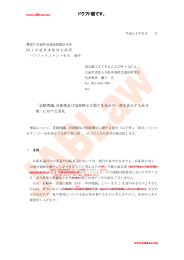 ドラフト版です。 - 公益社団法人自転車道路交通法研究会