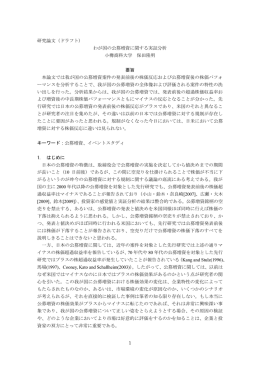1 研究論文（ドラフト） わが国の公募増資に関する実証分析 小樽商科