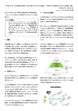 （「平成 27 年 1 月末発行予定の JEITA 便りドラフトより抜粋 - y