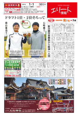 ドラフト1位・2位そろって