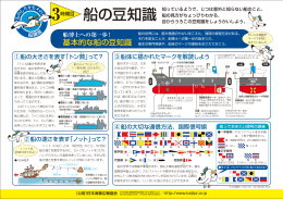 基本的な船の豆知識 - 財団法人・日本海事広報協会