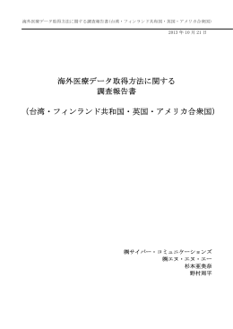 最終報告書ドラフト .docx - 「大規模コホート研究の推進と統合
