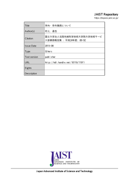 見る/開く - 北陸先端科学技術大学院大学