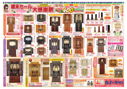 常に400 - カノーヤ仏壇