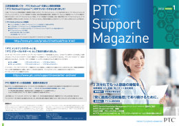 「常に最高の技術集団」であり続けるために。 3 次元化でもっと創造の