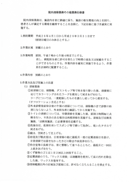 院内清掃業務は、施設内を常に静詮に保ち、施設の衛生