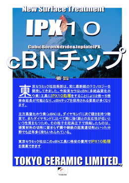 京セラミック社技術部は、常に最新鋭のテクノロジーを 開発してきました